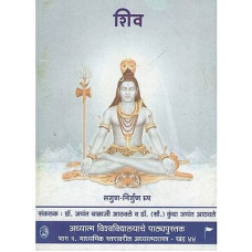 शिव [Shiva]